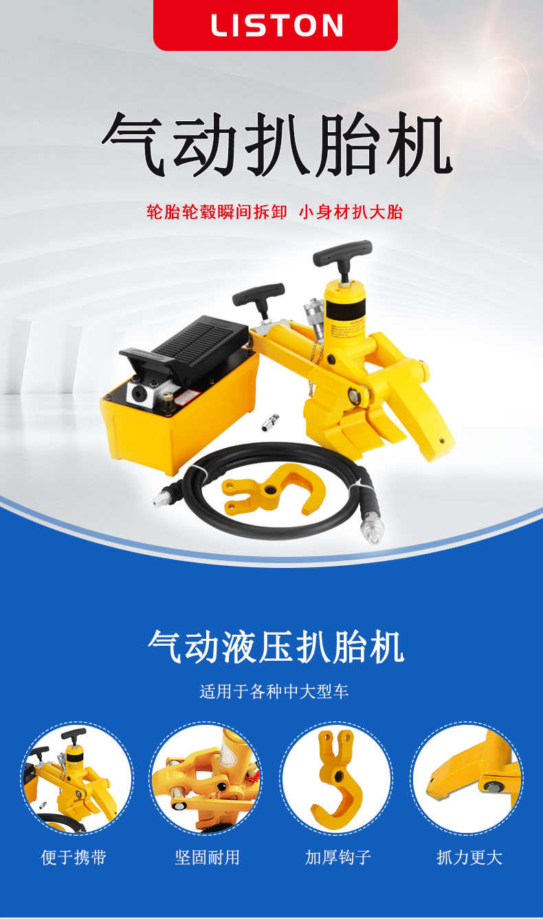 氣動(dòng)扒胎機(jī)