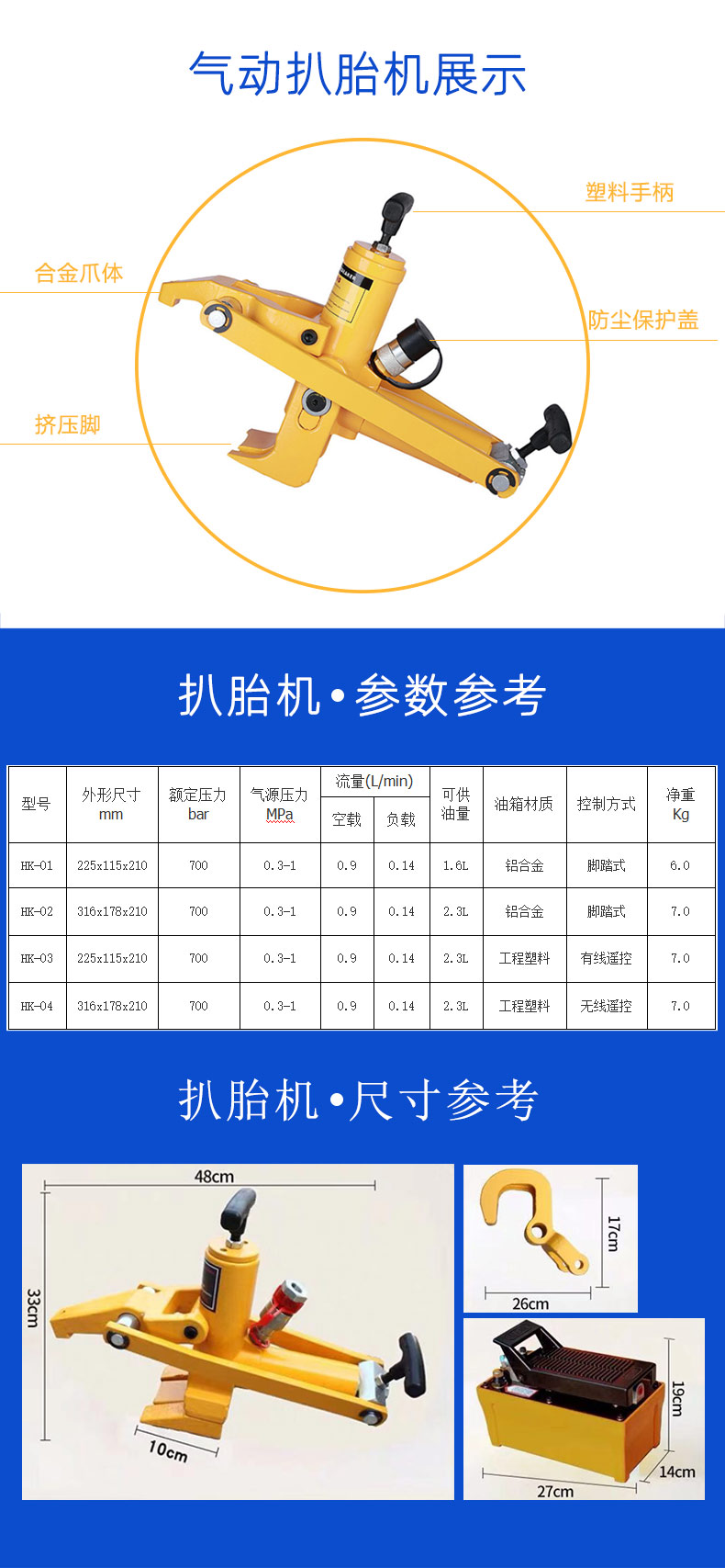氣動(dòng)扒胎機(jī)